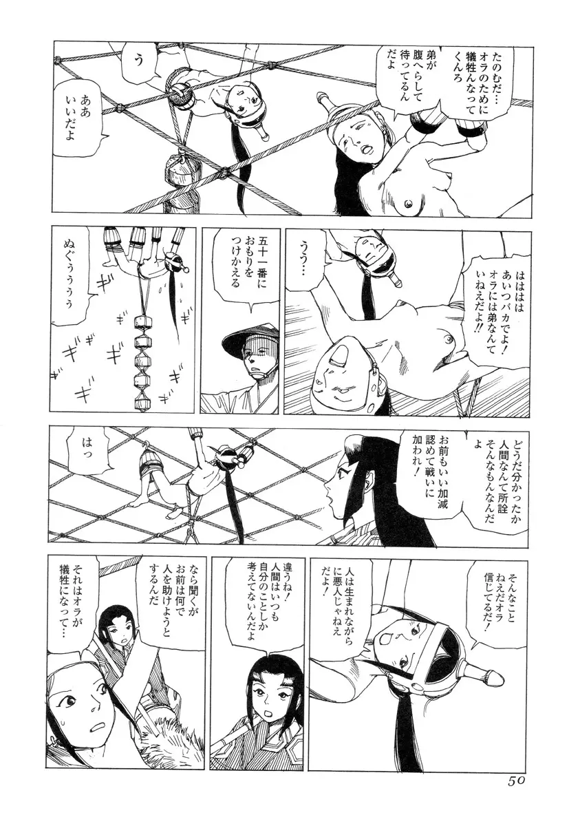 殺殺草紙 49ページ