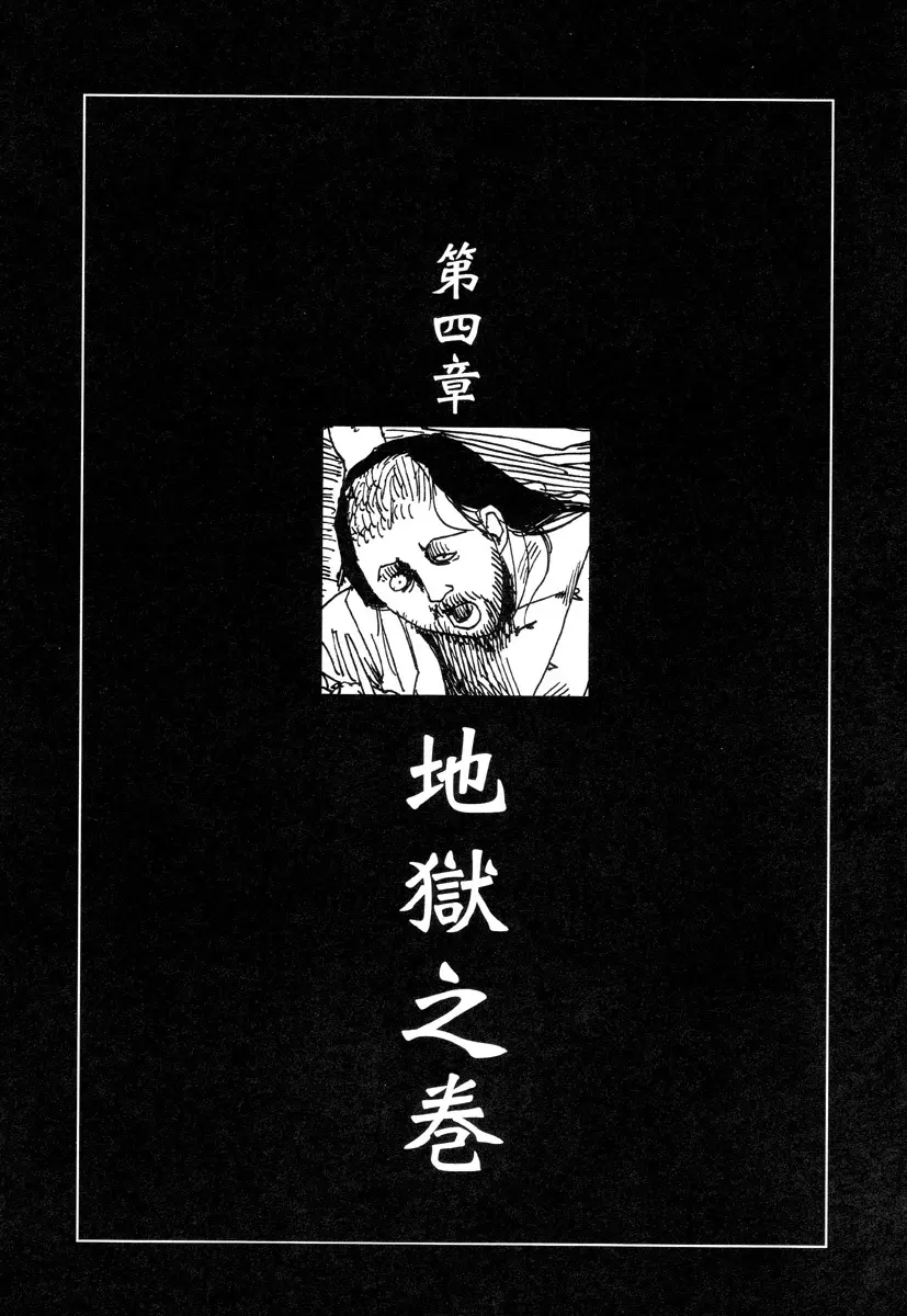 殺殺草紙 54ページ