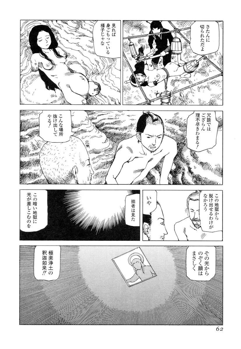 殺殺草紙 61ページ