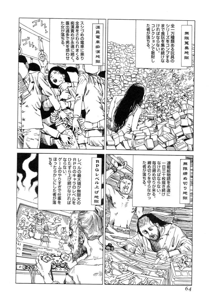 殺殺草紙 63ページ