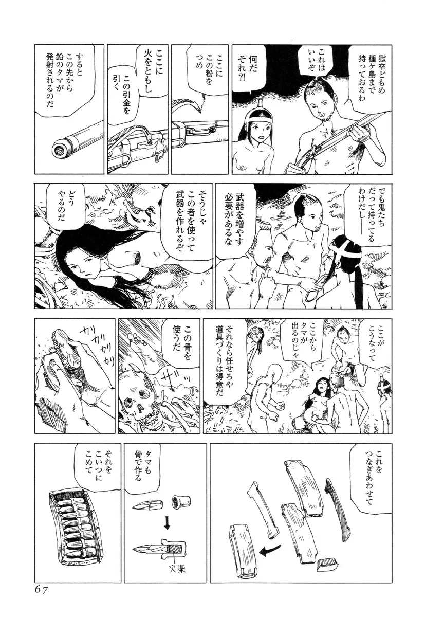 殺殺草紙 66ページ