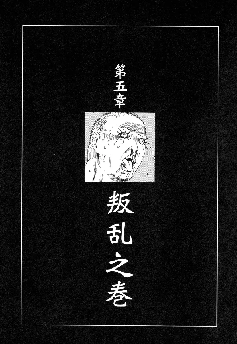 殺殺草紙 70ページ