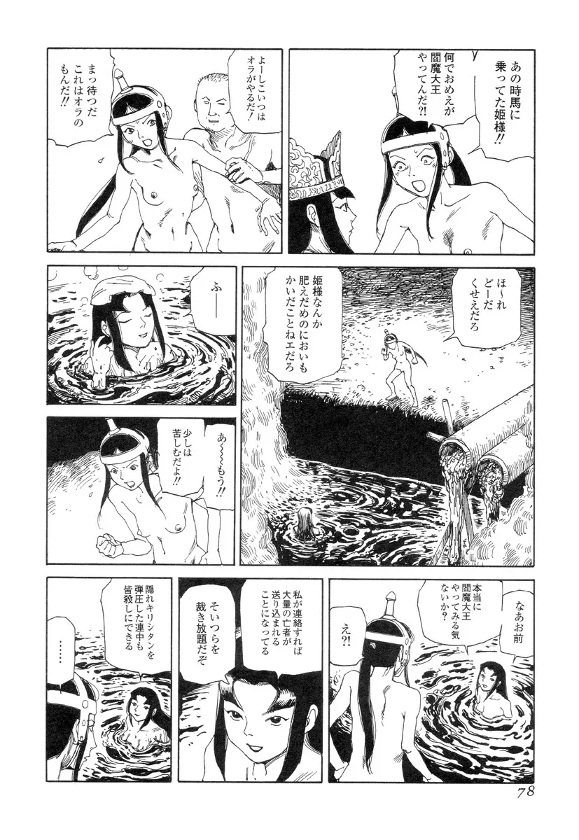 殺殺草紙 77ページ