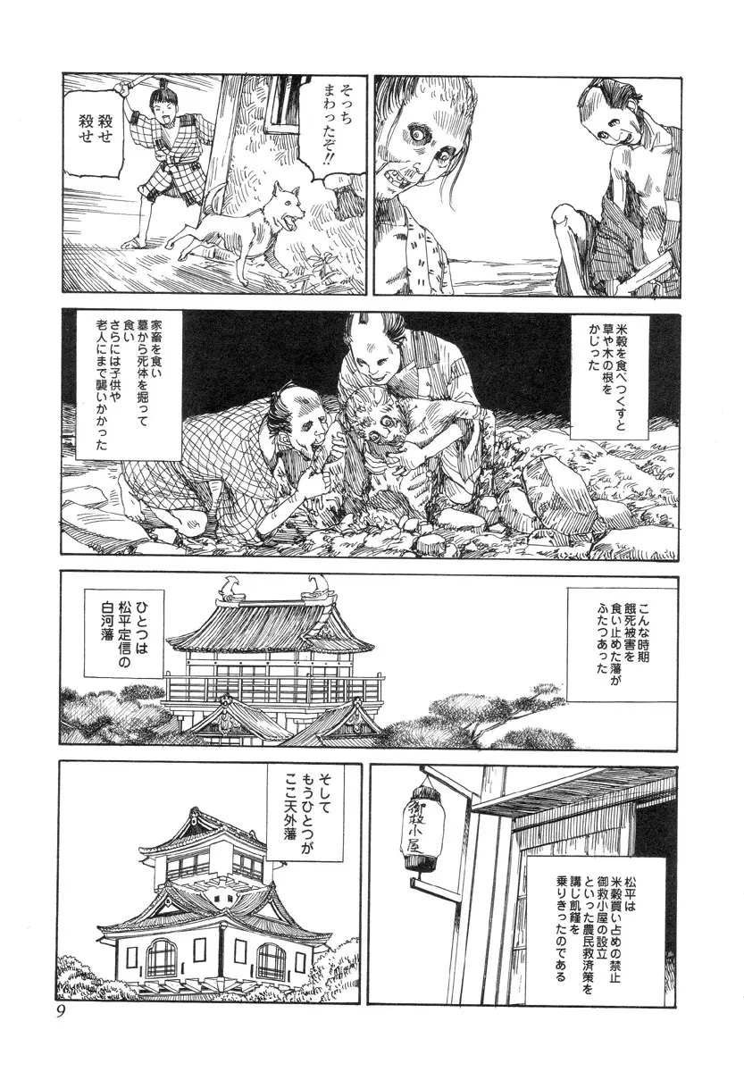 殺殺草紙 8ページ