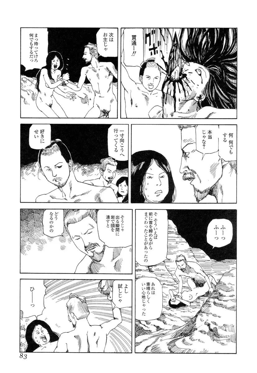 殺殺草紙 82ページ