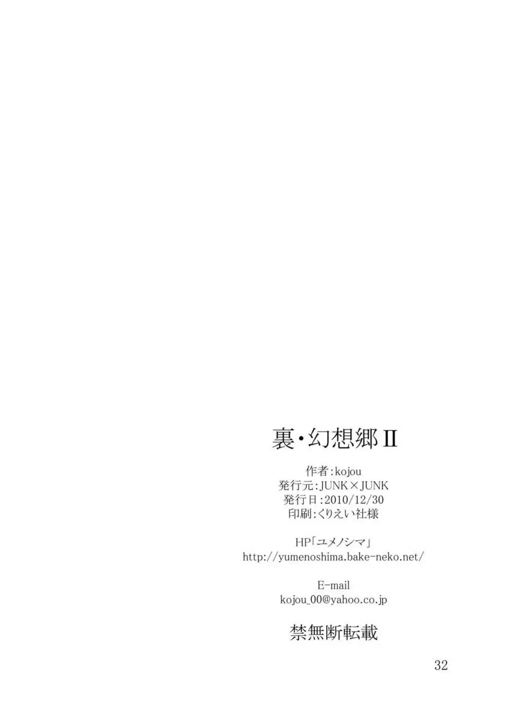 裏・幻想郷2 31ページ