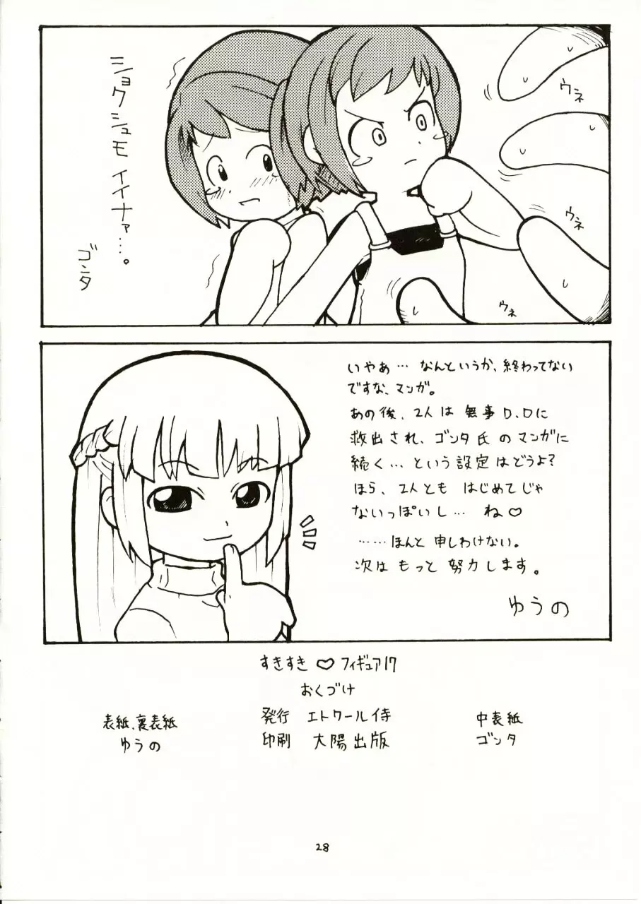すきすきフィギュア17 29ページ