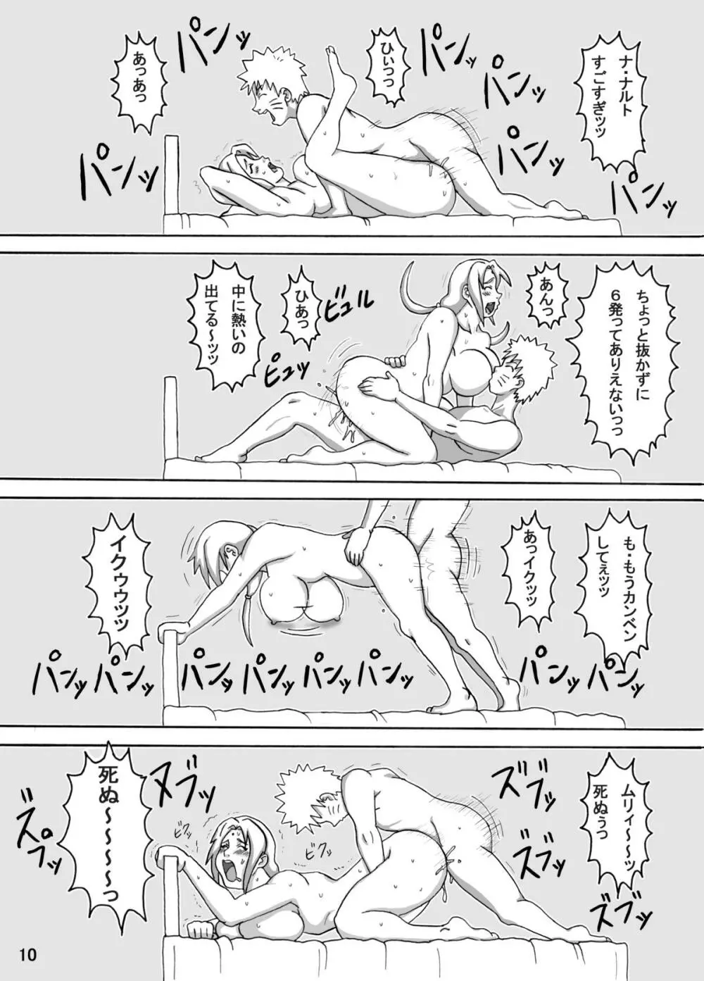 ツナデの淫治療 11ページ