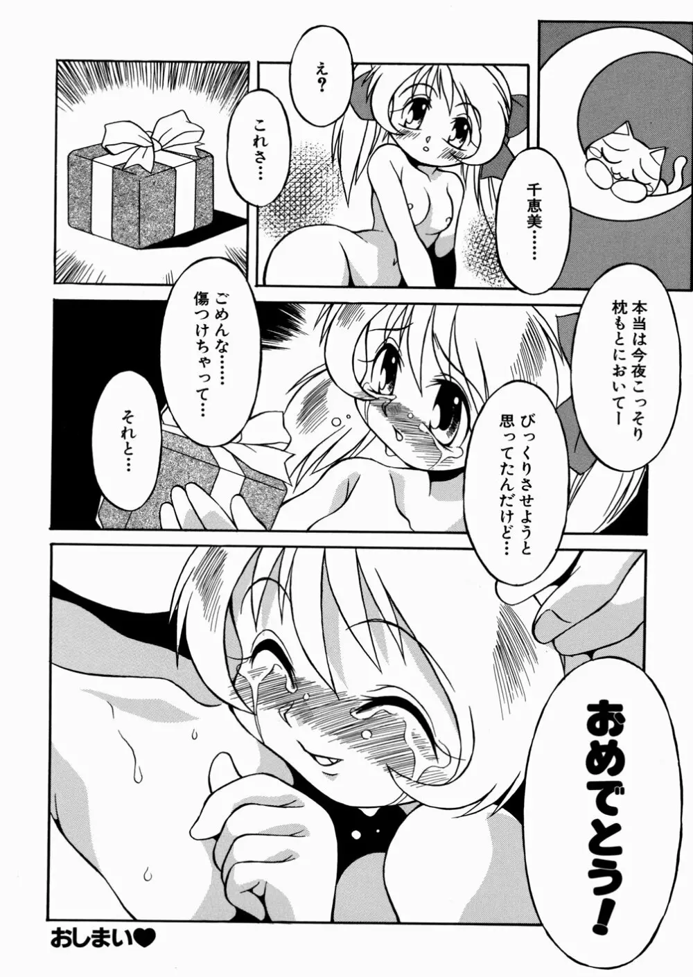 妹ちゃんだらけ 144ページ