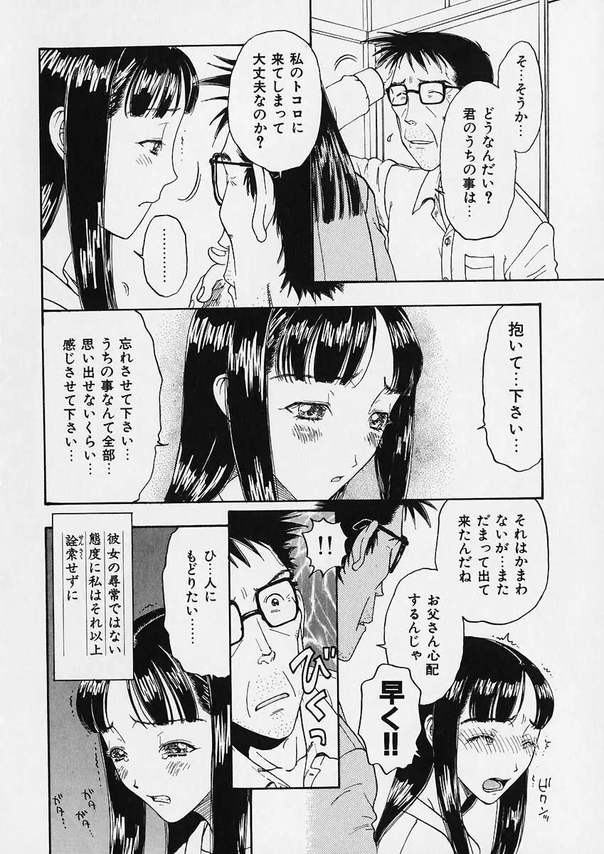 折リ疊ミ式肉人形日記 73ページ