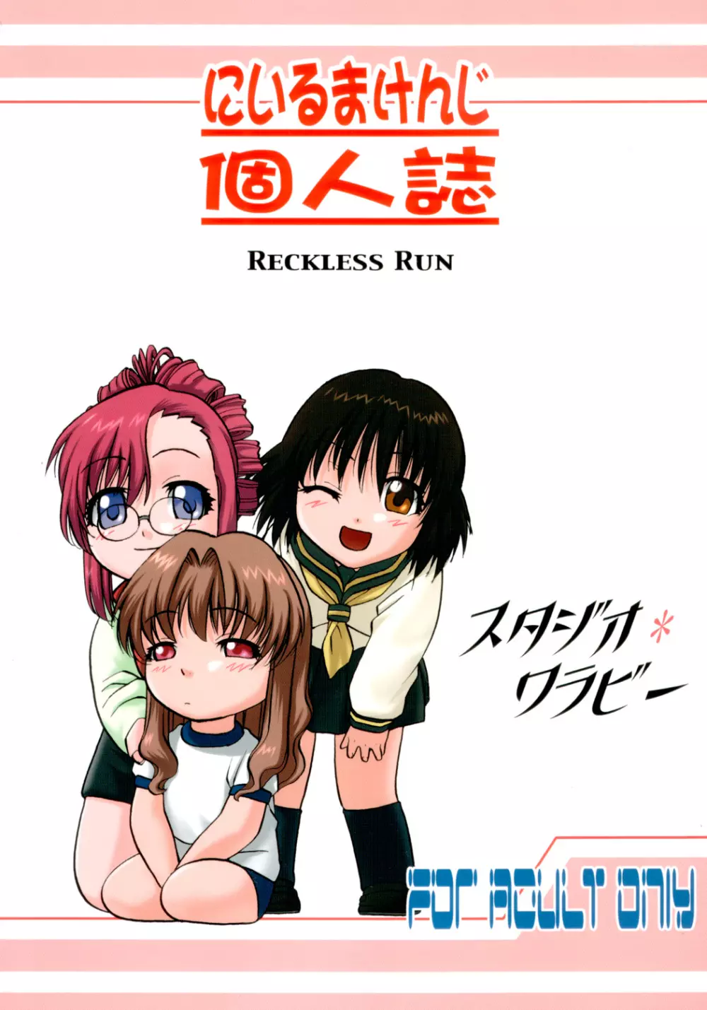 Reckless Run 42ページ