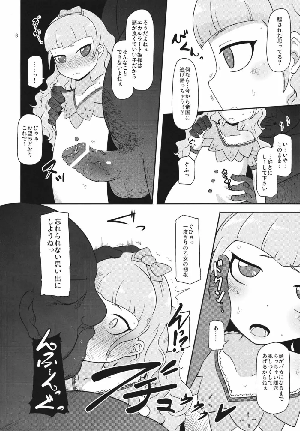 高級姫ホール 7ページ