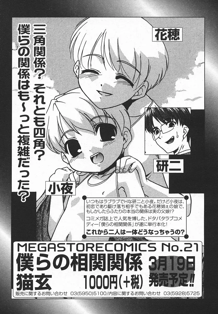 Comic MegaPlus Vol 05 206ページ