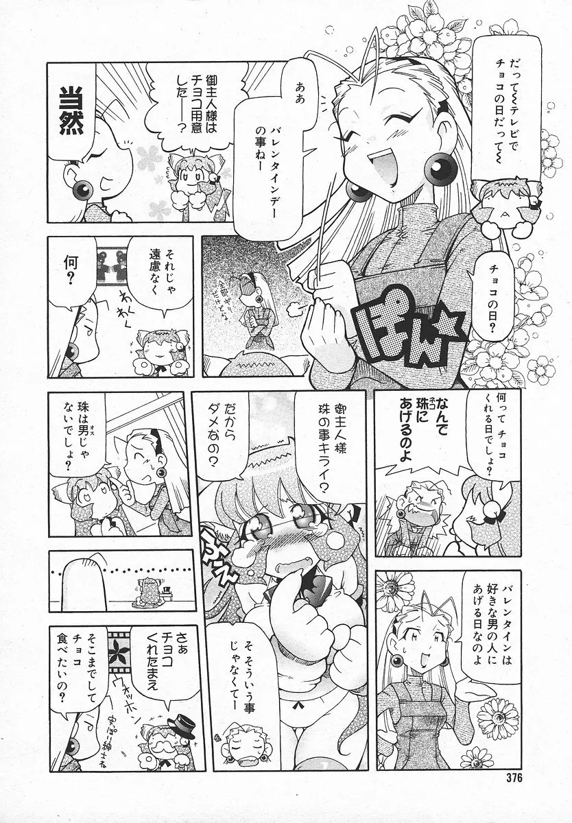 Comic MegaPlus Vol 05 375ページ