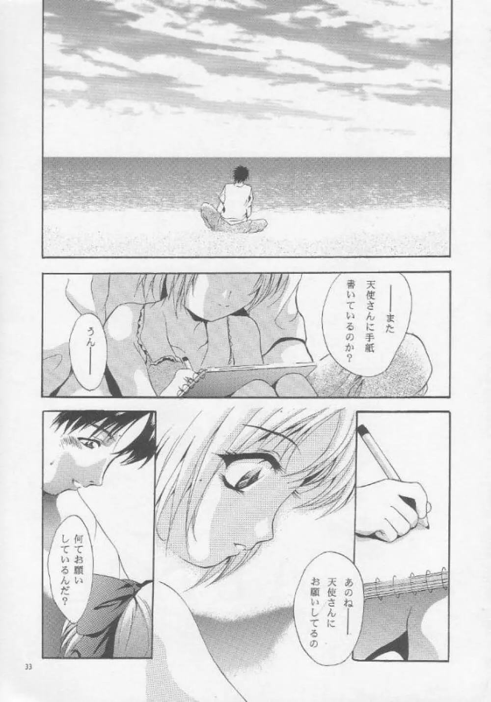 MOUSOU みにしあたー4 32ページ