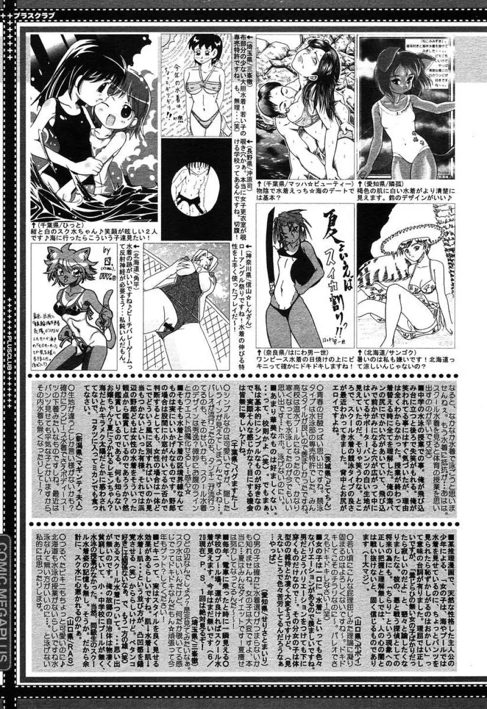 Comic MegaPlus Vol 10 389ページ