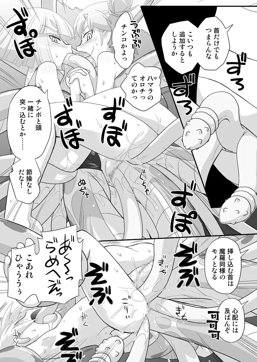 妖女大図鑑8 11ページ
