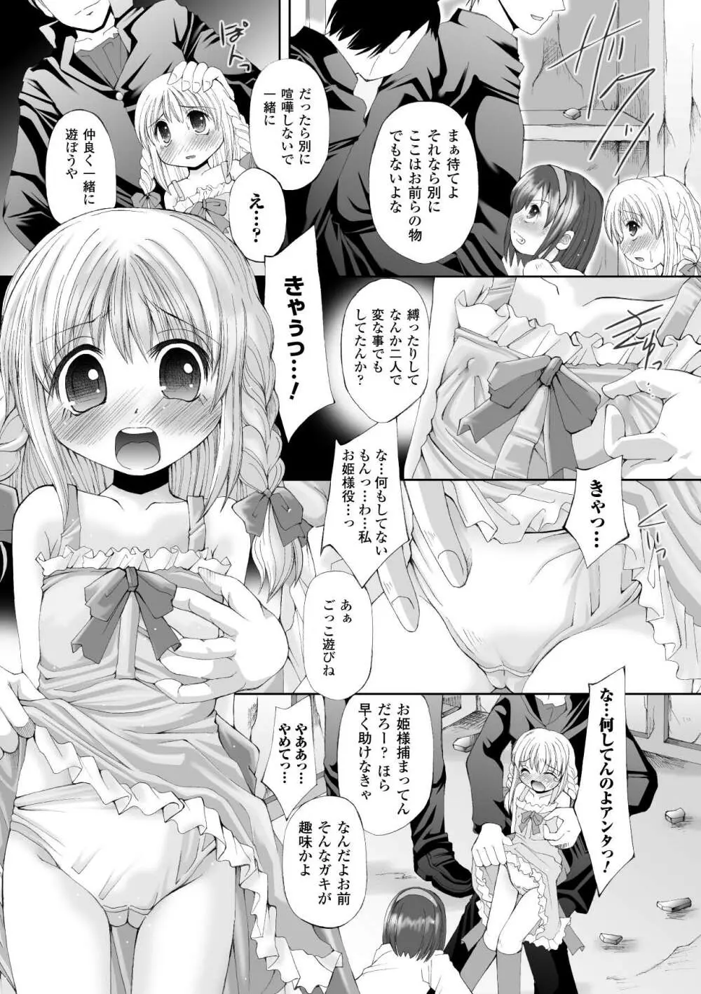 プチ萌えアンソロジーコミックス Vol.1 27ページ