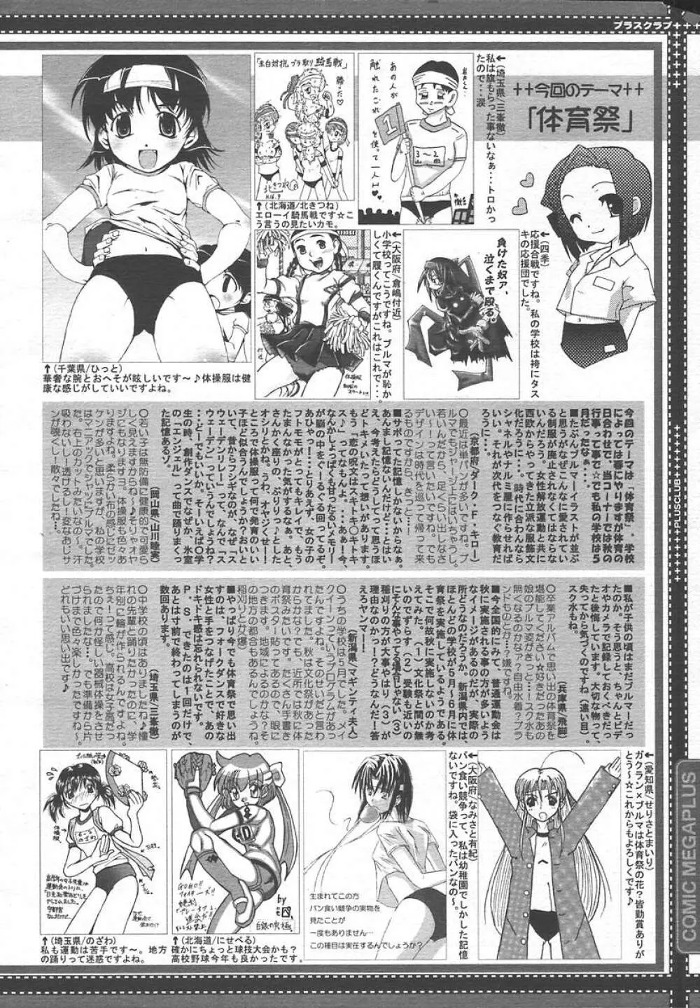 Comic MegaPlus Vol 13 388ページ