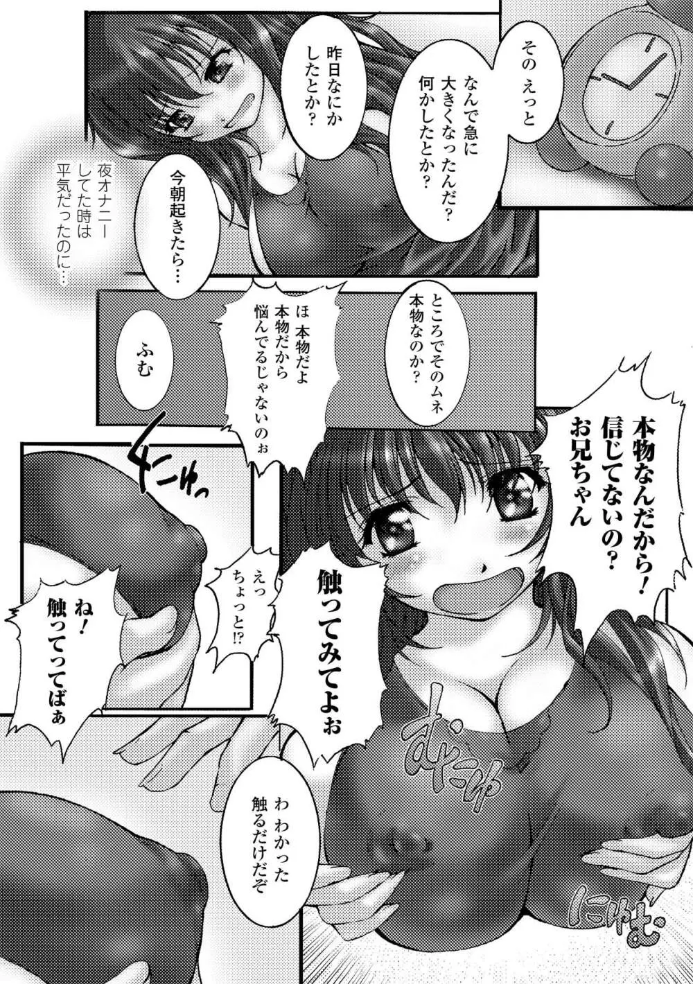 搾乳美少女アンソロジーコミックスVol.2 49ページ