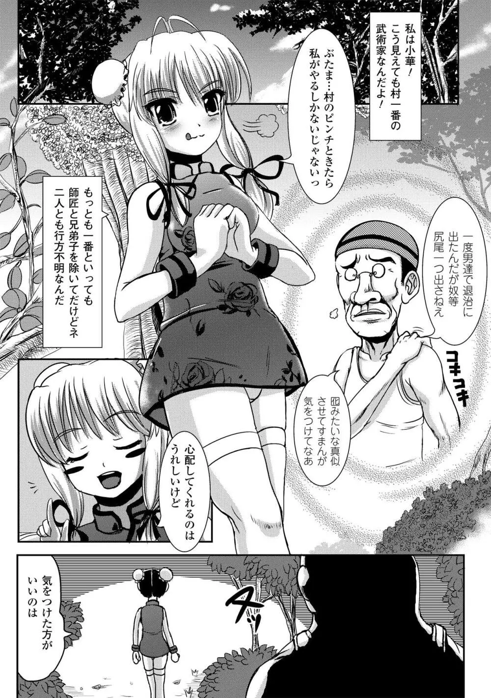 搾乳美少女アンソロジーコミックスVol.1 46ページ