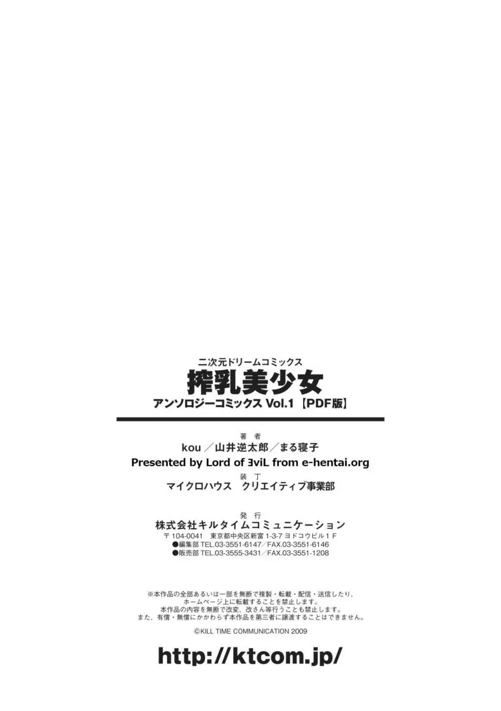 搾乳美少女アンソロジーコミックスVol.1 72ページ