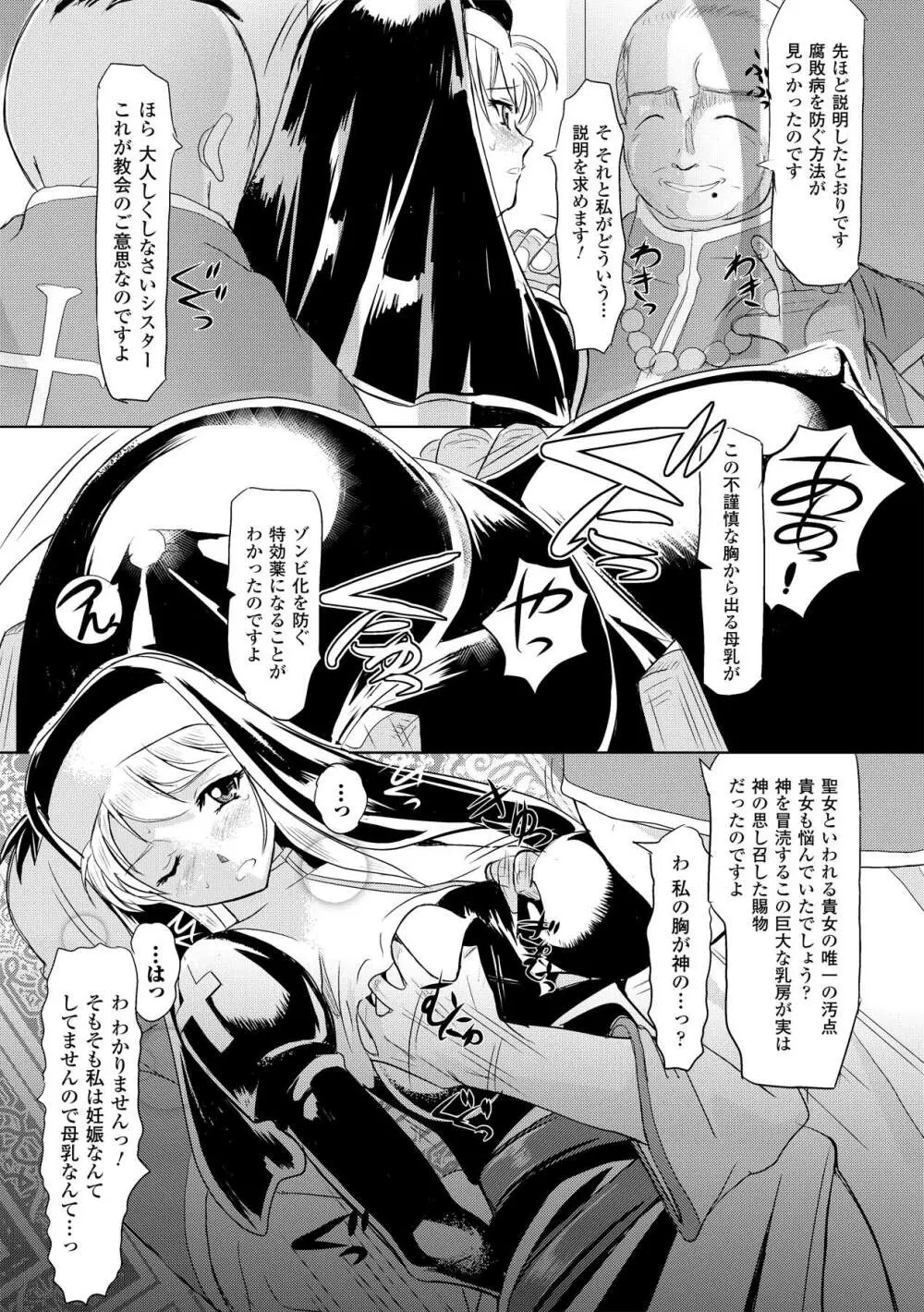 搾乳美少女アンソロジーコミックスVol.1 9ページ
