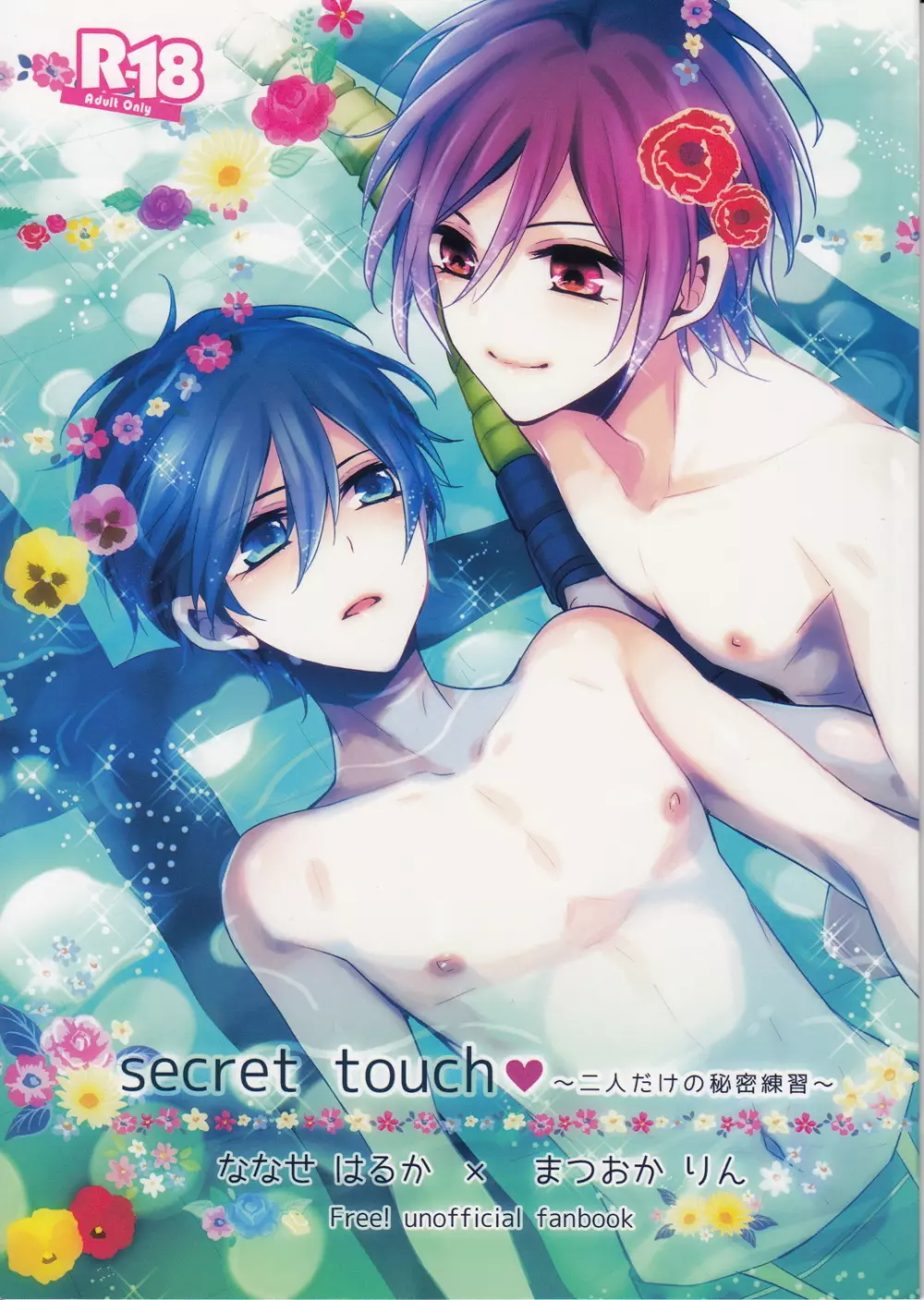 secret touch♥ ～二人だけの秘密練習～ 1ページ