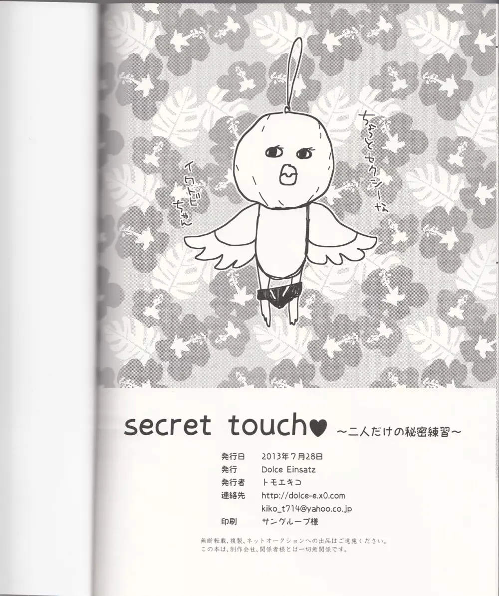 secret touch♥ ～二人だけの秘密練習～ 28ページ