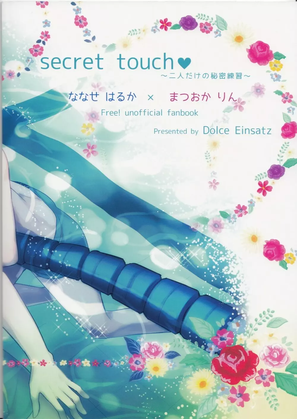 secret touch♥ ～二人だけの秘密練習～ 29ページ