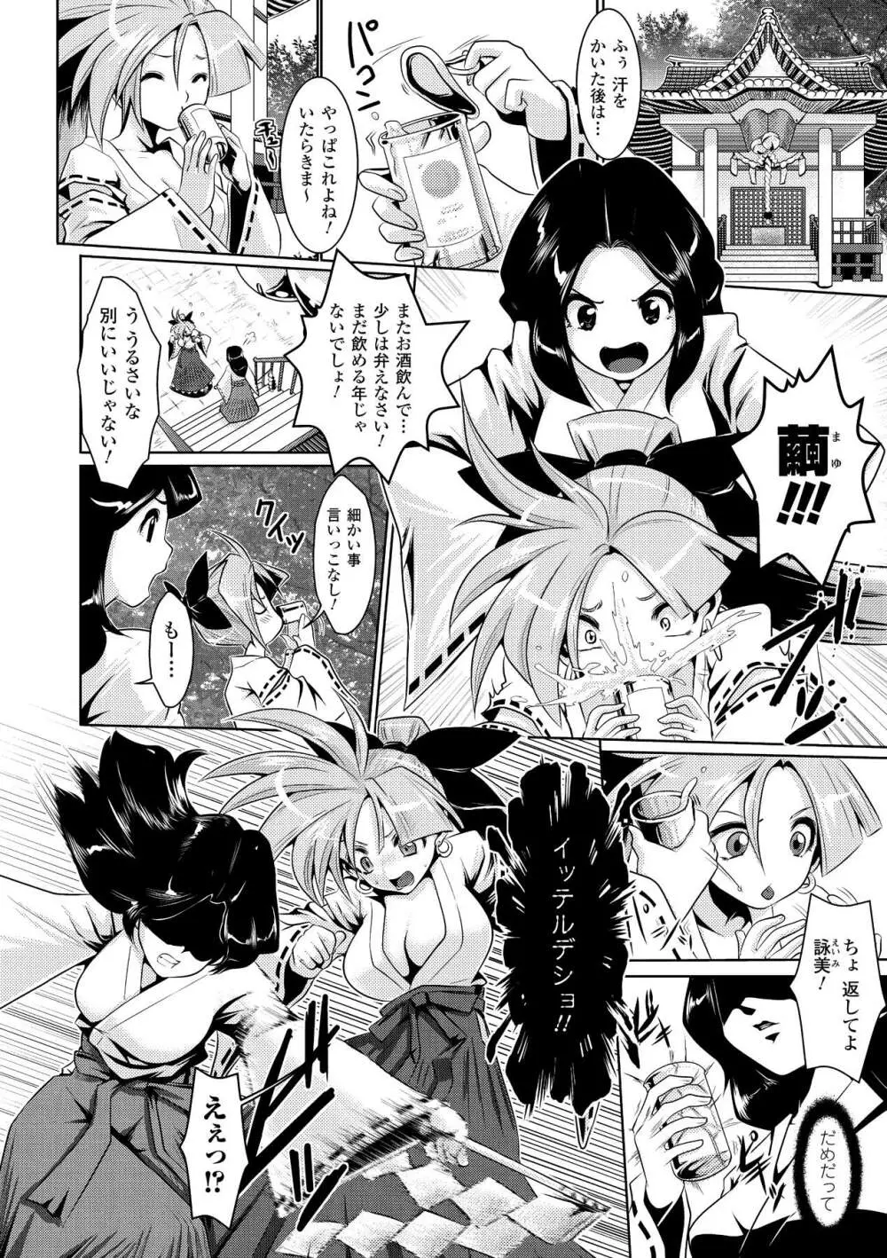 触手淫辱アンソロジーコミックス Vol.3 26ページ