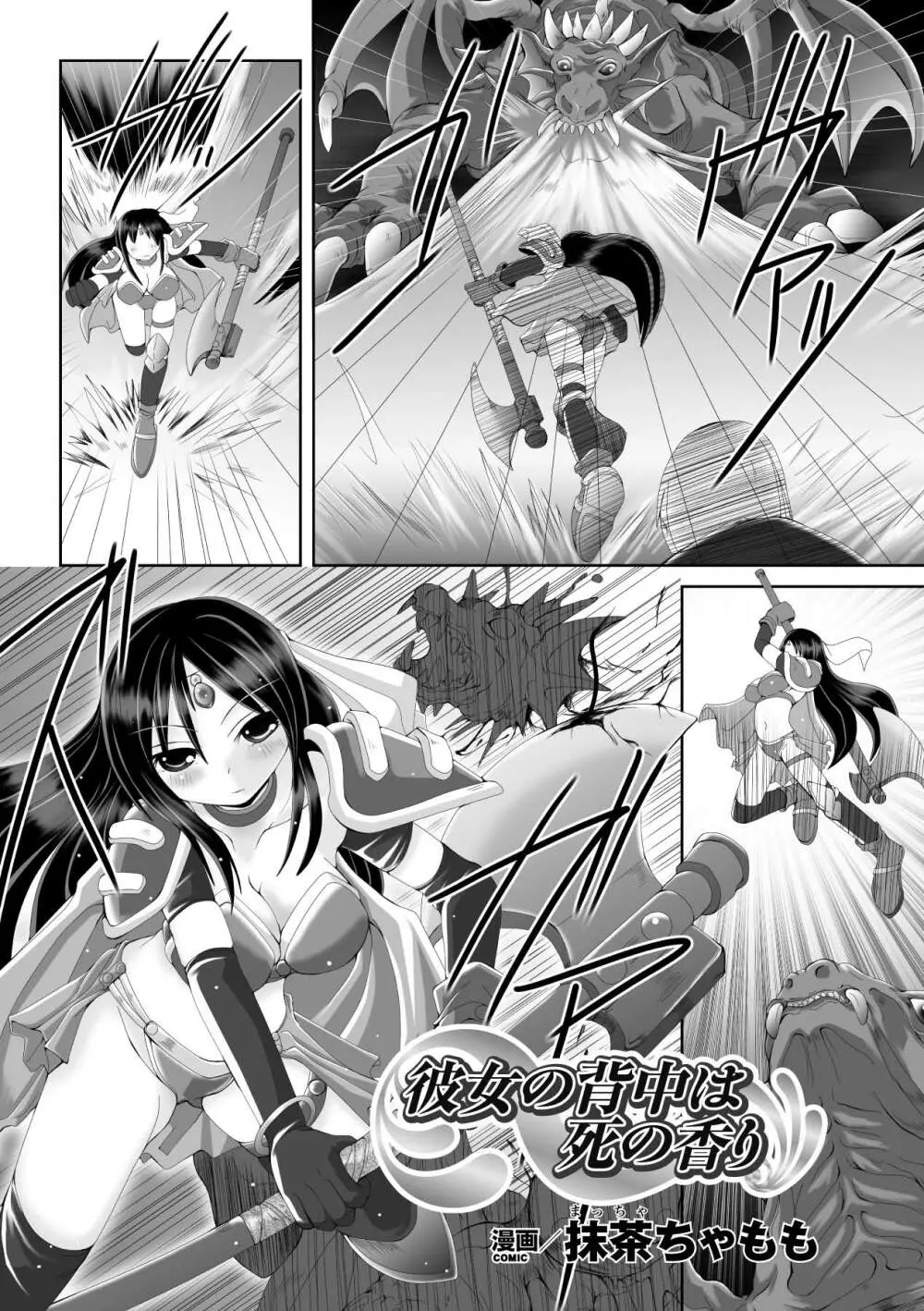 触手淫辱アンソロジーコミックス Vol.3 5ページ