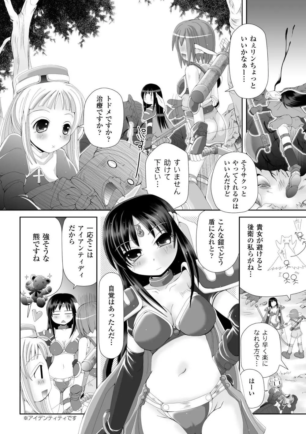 触手淫辱アンソロジーコミックス Vol.3 6ページ