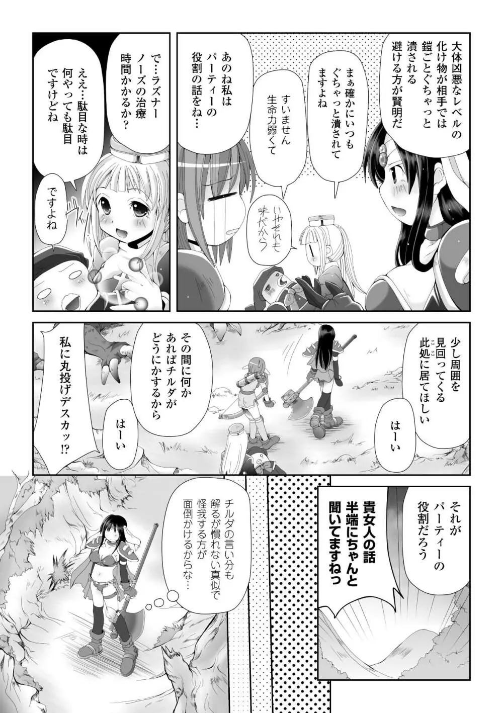触手淫辱アンソロジーコミックス Vol.3 7ページ