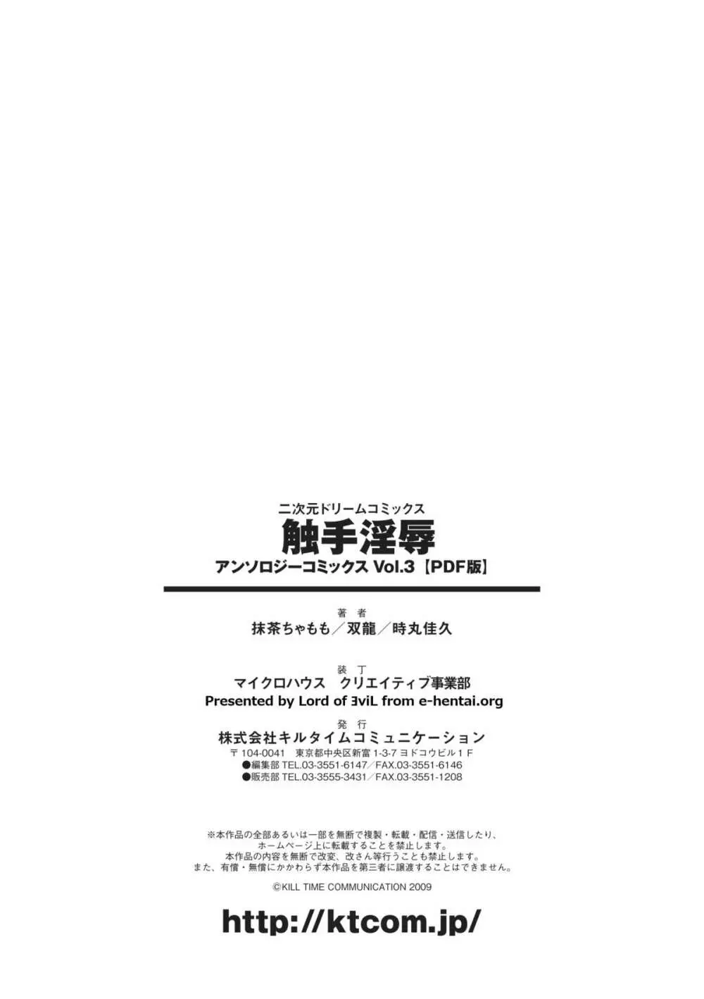 触手淫辱アンソロジーコミックス Vol.3 71ページ