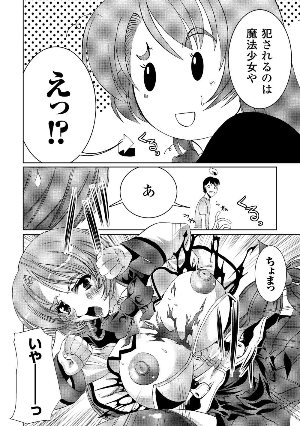 触手淫辱アンソロジーコミックス Vol.4 10ページ