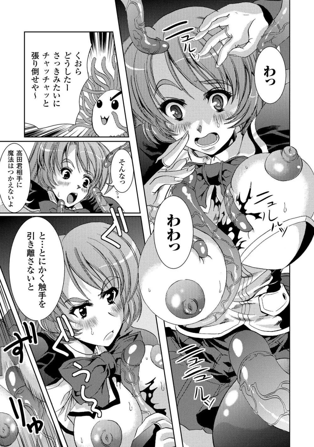 触手淫辱アンソロジーコミックス Vol.4 11ページ