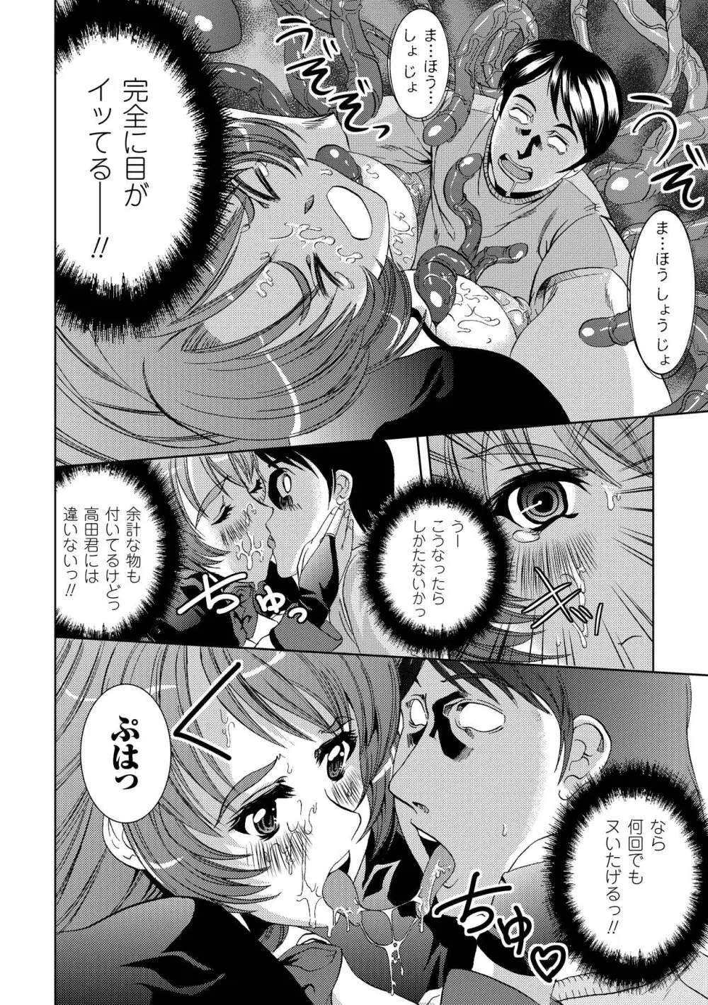 触手淫辱アンソロジーコミックス Vol.4 14ページ