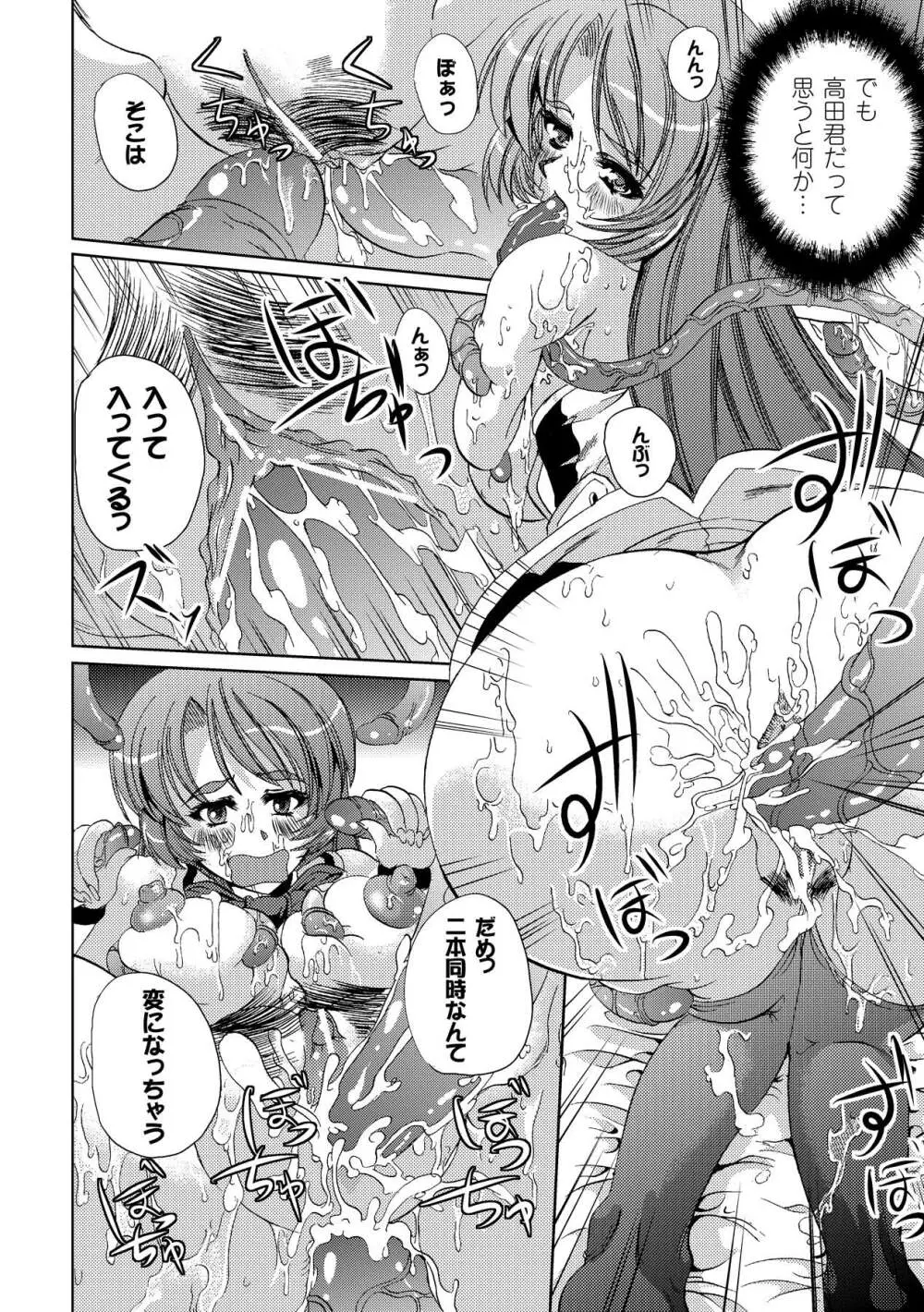 触手淫辱アンソロジーコミックス Vol.4 20ページ