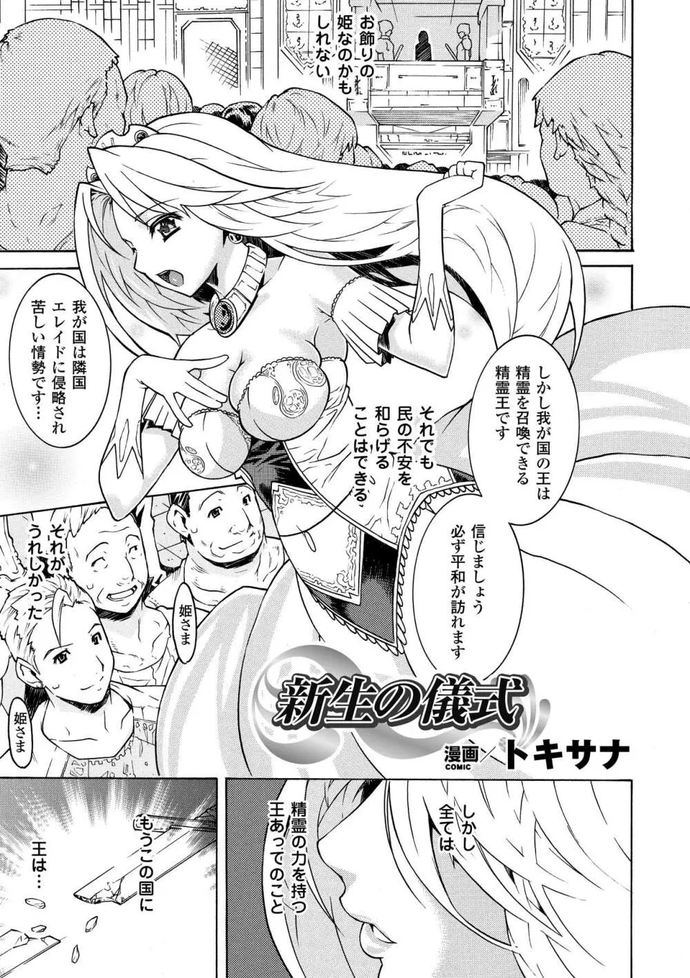 触手淫辱アンソロジーコミックス Vol.4 25ページ