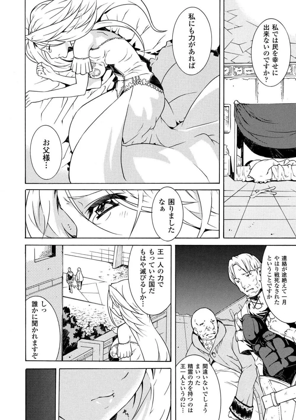 触手淫辱アンソロジーコミックス Vol.4 26ページ