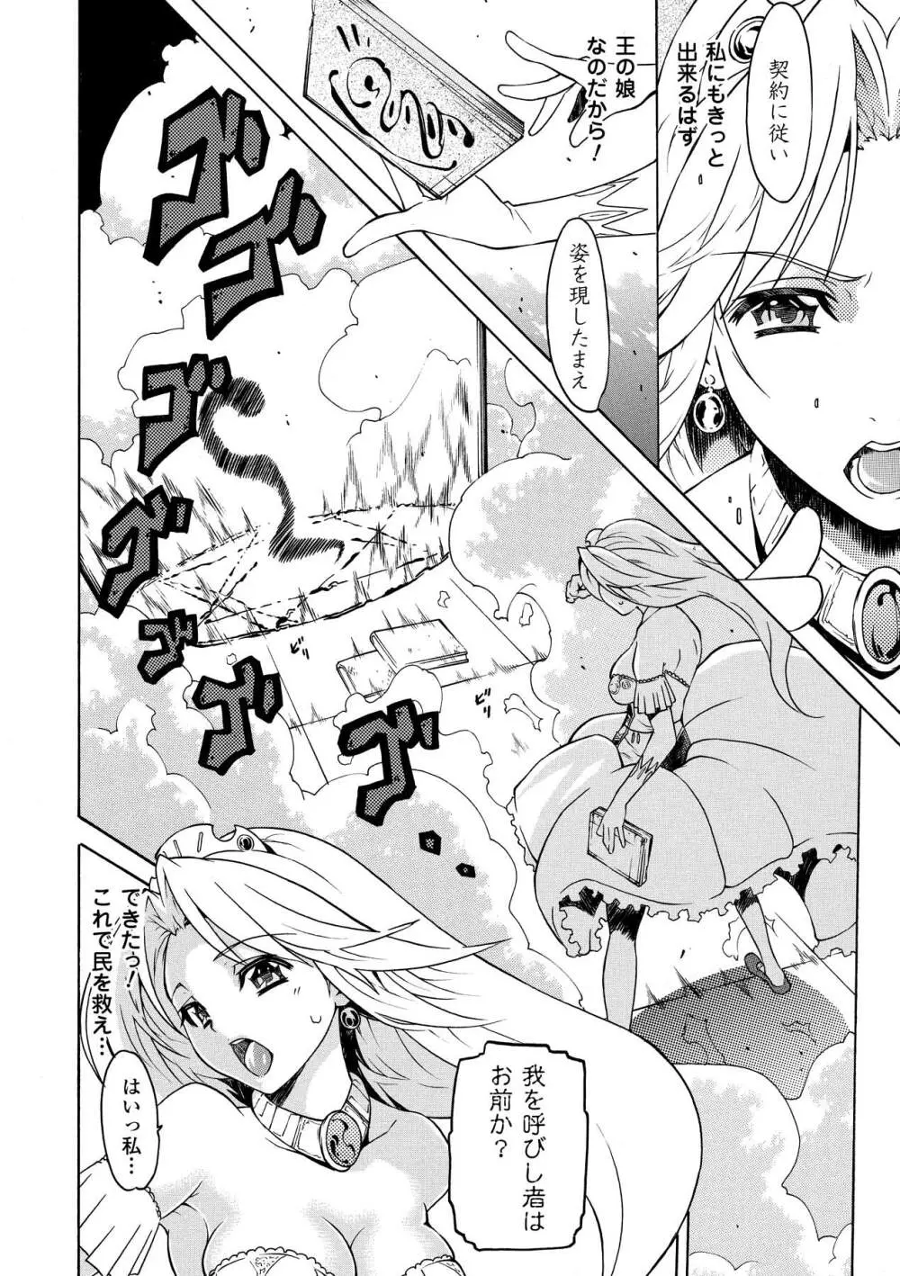 触手淫辱アンソロジーコミックス Vol.4 28ページ