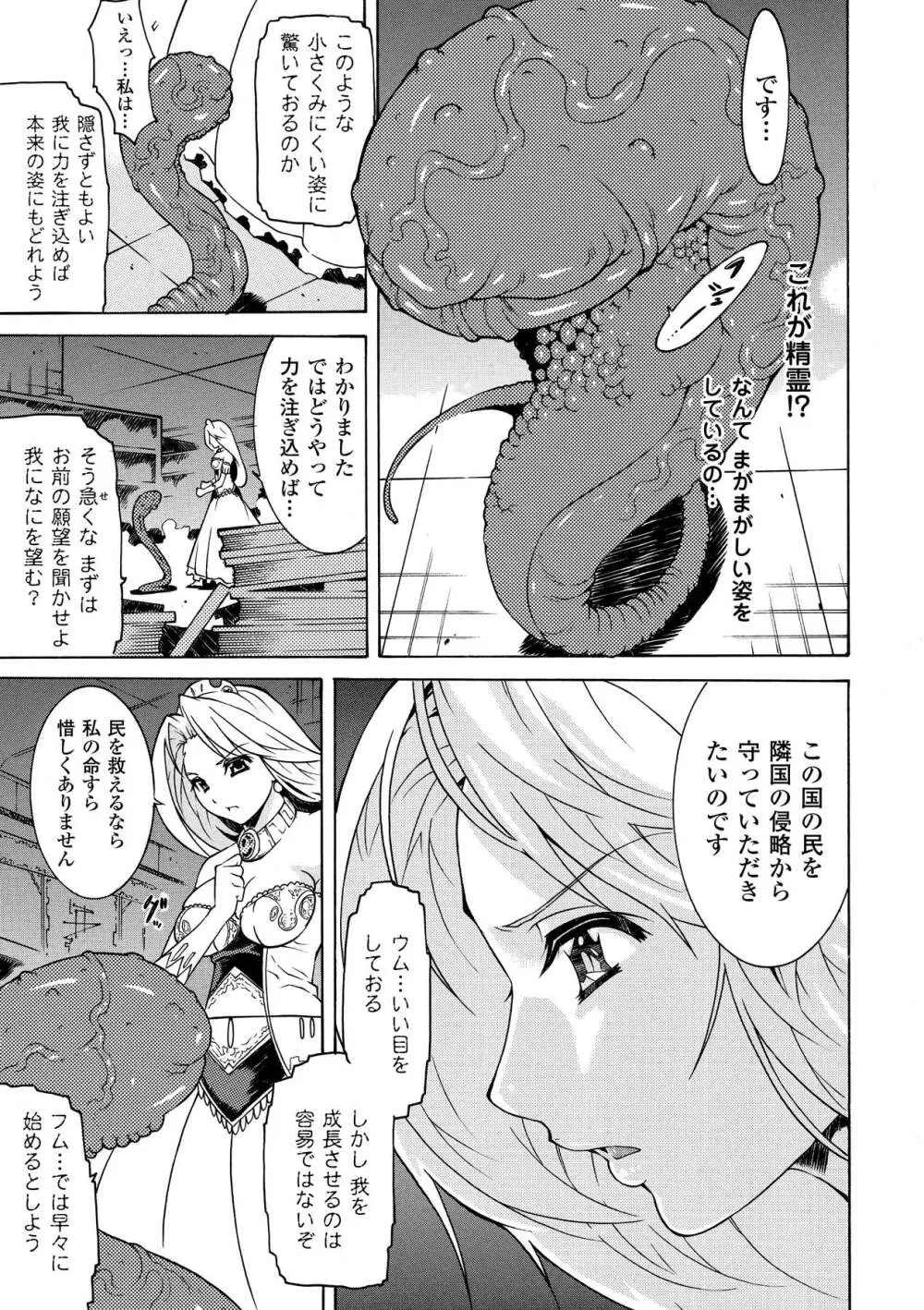触手淫辱アンソロジーコミックス Vol.4 29ページ