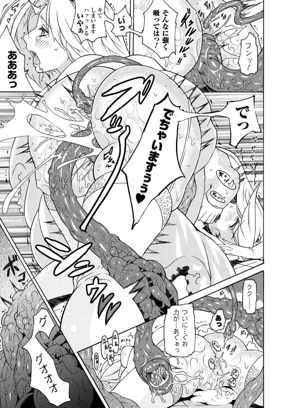 触手淫辱アンソロジーコミックス Vol.4 35ページ