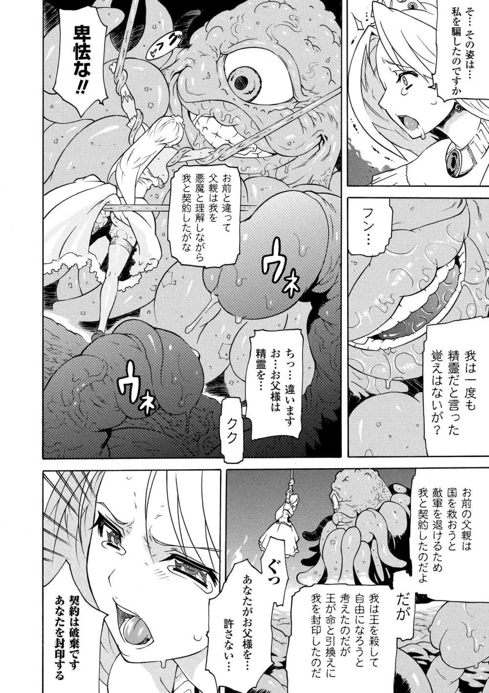 触手淫辱アンソロジーコミックス Vol.4 36ページ