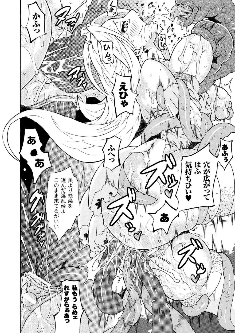 触手淫辱アンソロジーコミックス Vol.4 42ページ