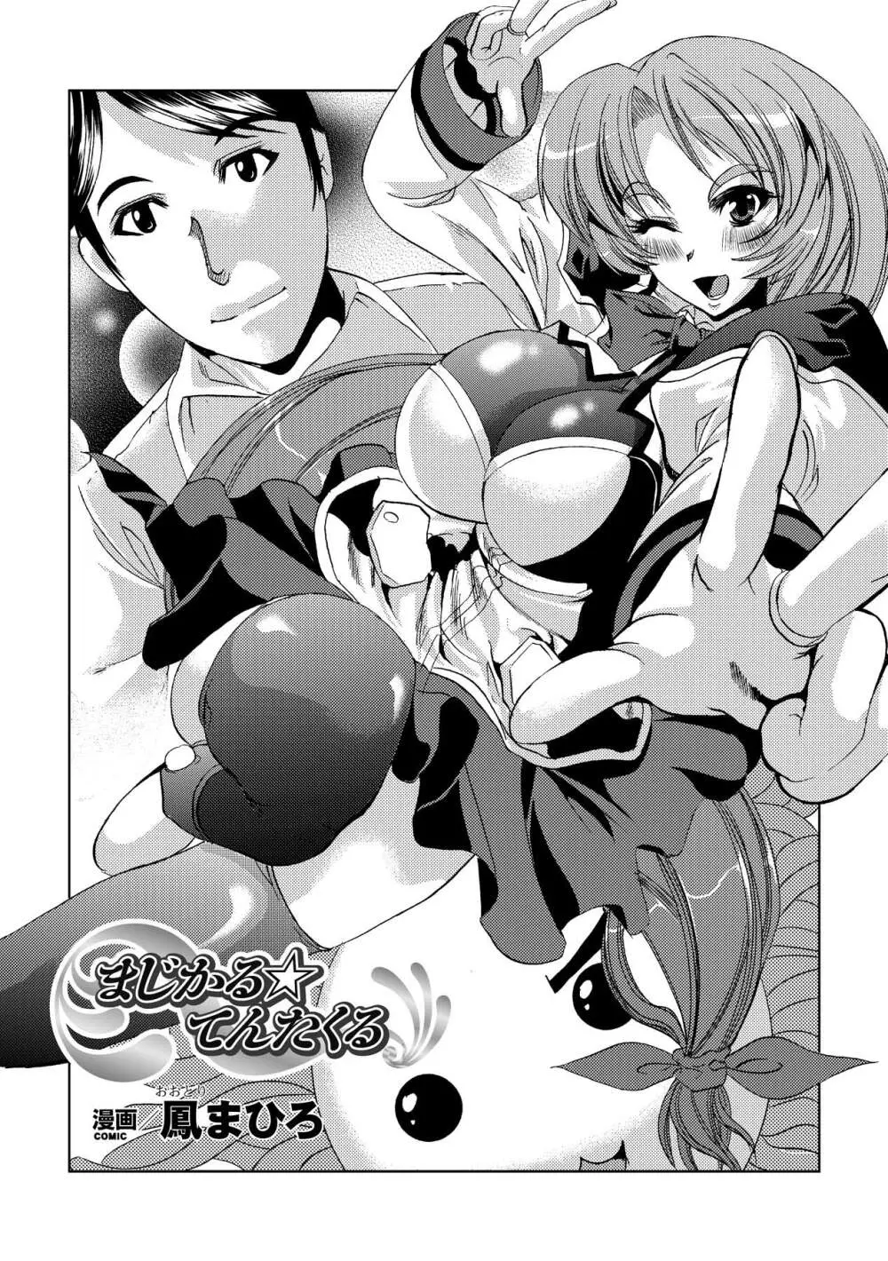 触手淫辱アンソロジーコミックス Vol.4 6ページ