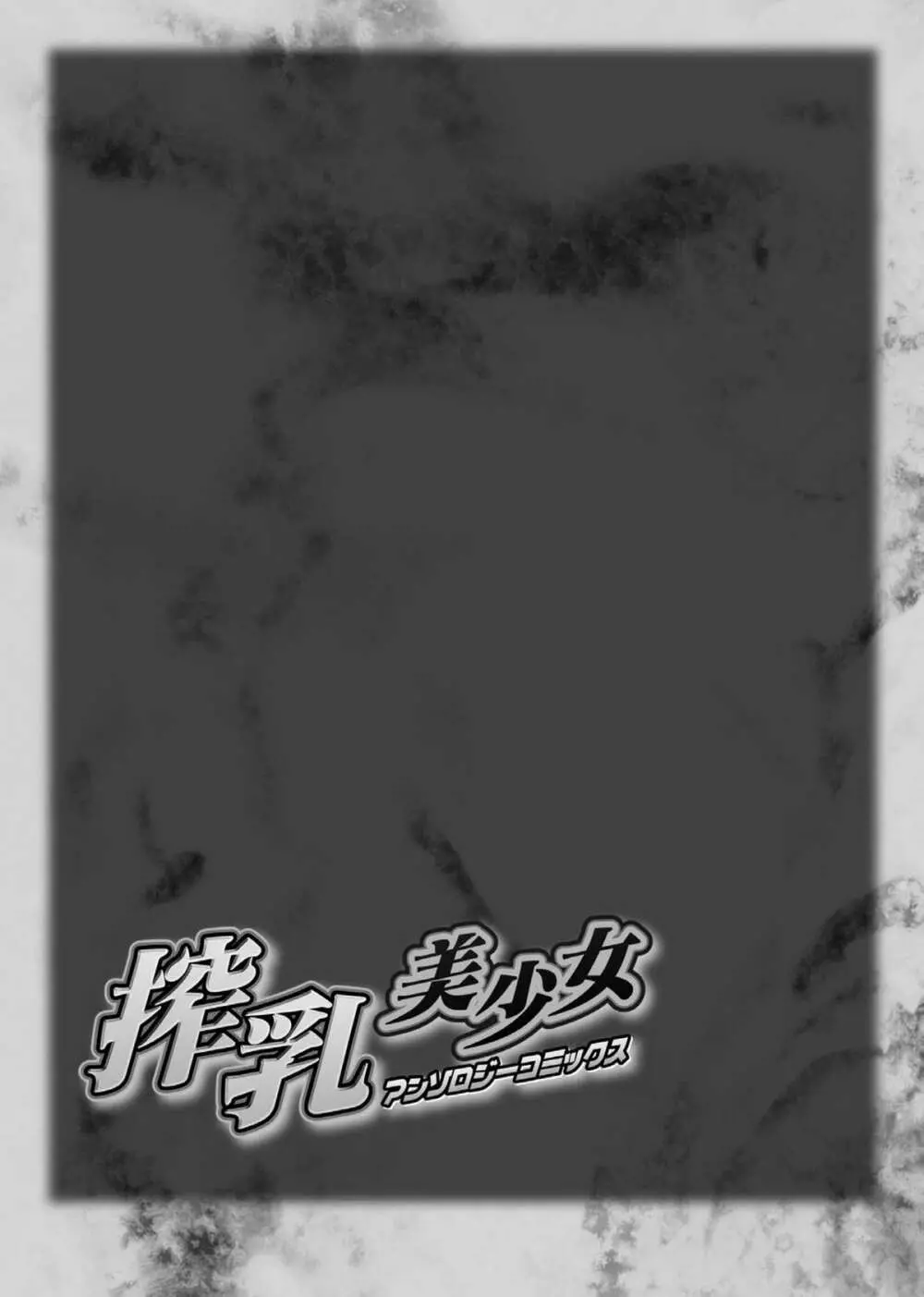 触手淫辱アンソロジーコミックス Vol.4 66ページ
