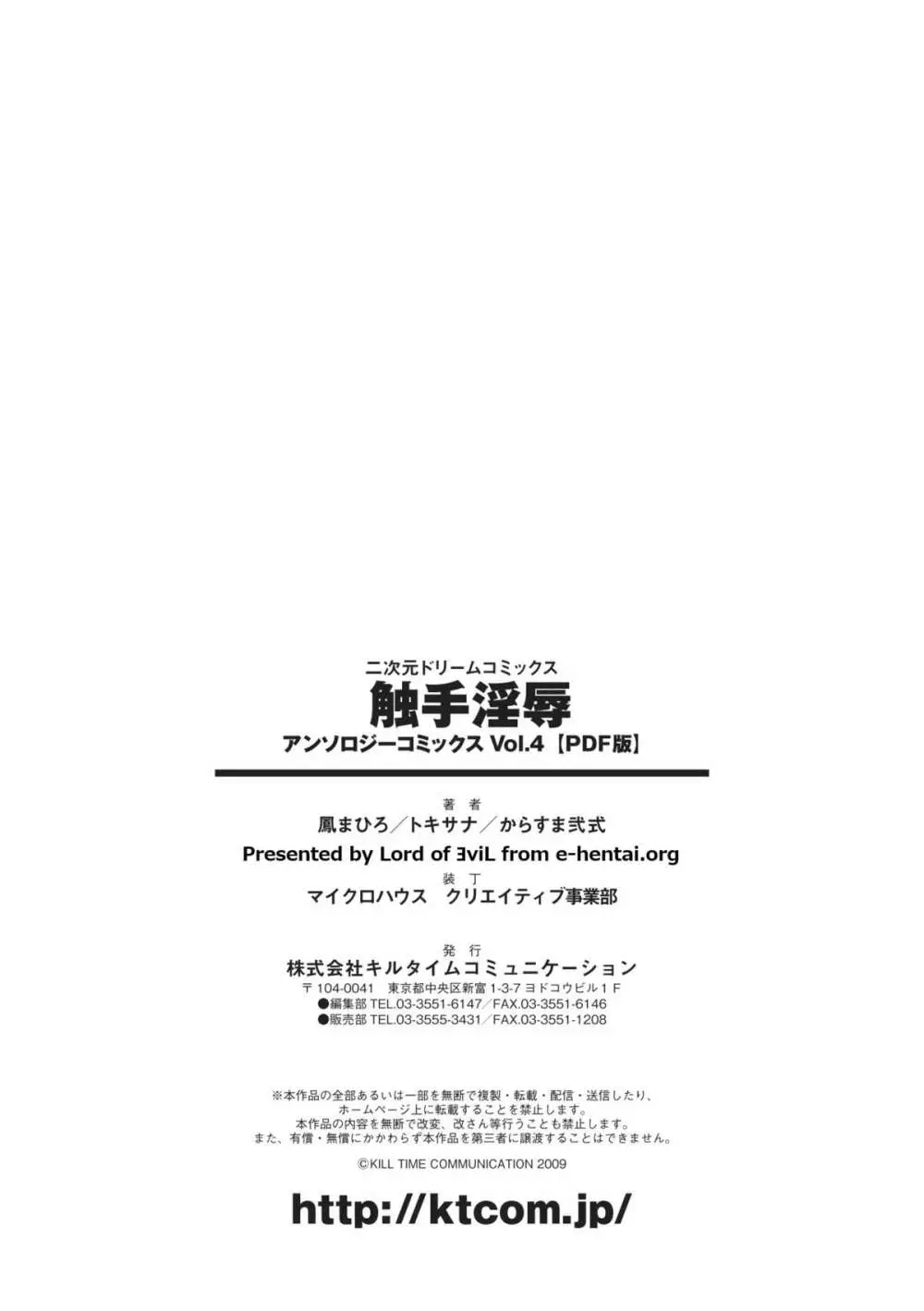触手淫辱アンソロジーコミックス Vol.4 73ページ