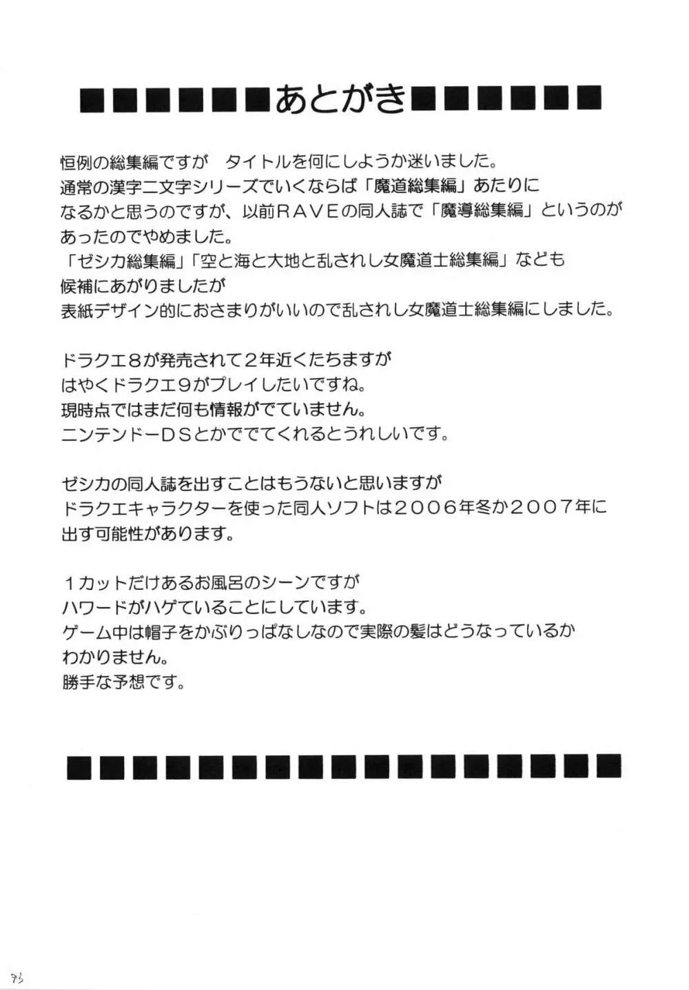 乱されし女魔道士総集編 93ページ